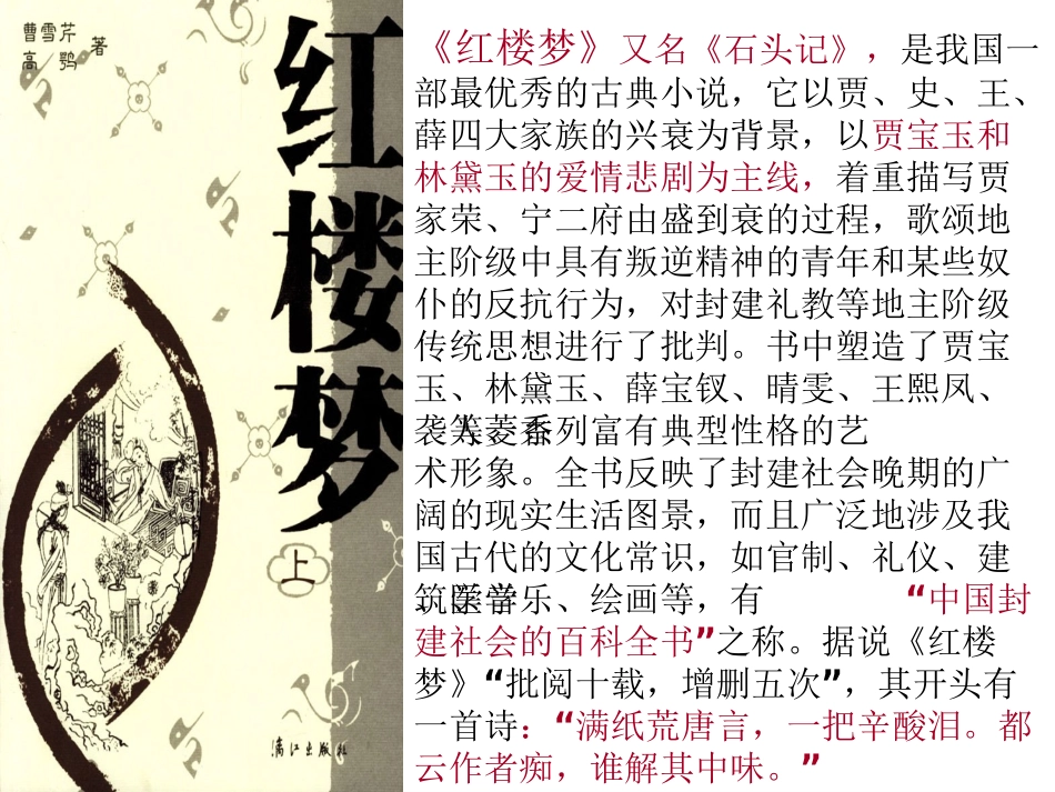 《香菱学诗》模本_第2页