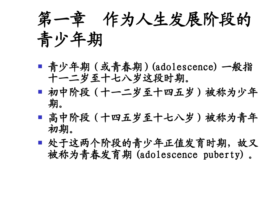 青少年心理学课程_第3页