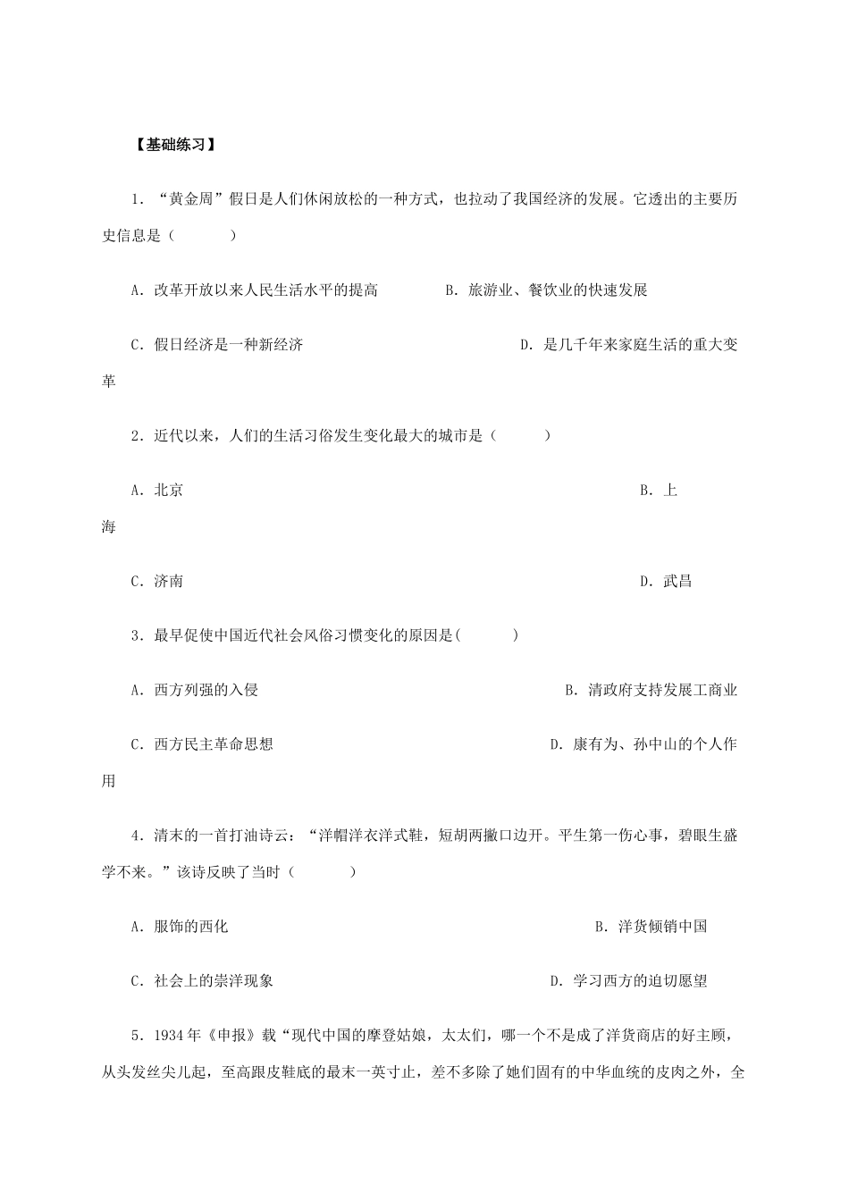 高中历史 第14课《物质生活与习俗的变迁》学案 新人教版必修2-新人教版高一必修2历史学案_第2页