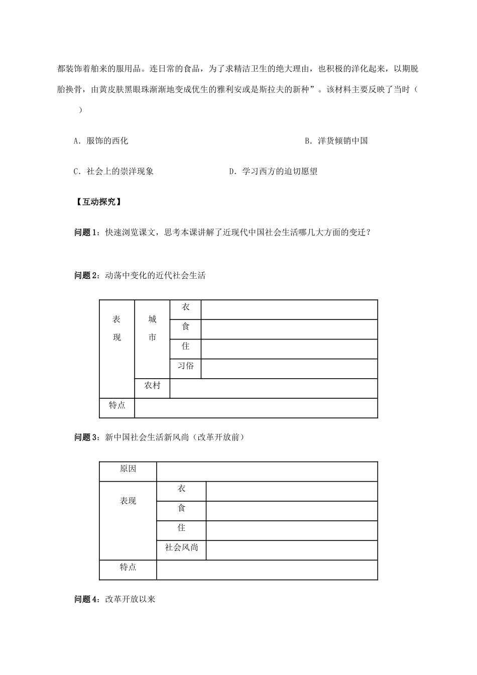 高中历史 第14课《物质生活与习俗的变迁》学案 新人教版必修2-新人教版高一必修2历史学案_第3页