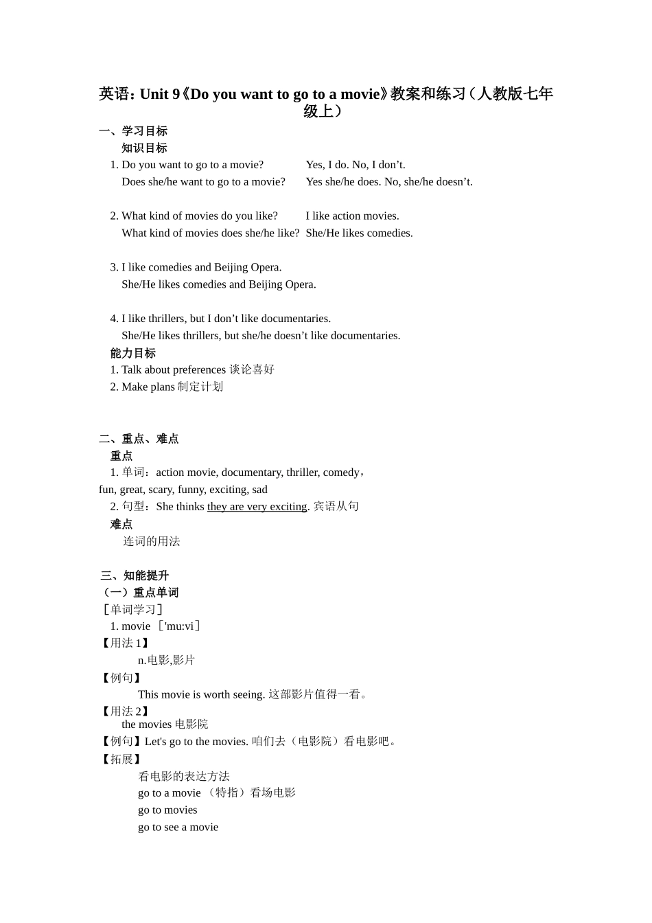 英语：Unit9《Doyouwanttogotoamovie》教案和练习（人教版七年级上）_第1页