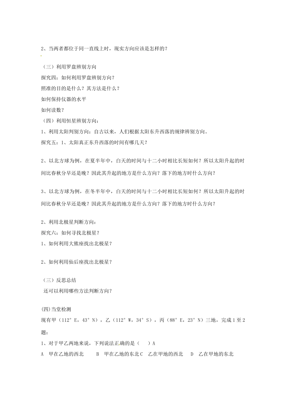 山东省泰安市肥城市第三中学高中地理 第一单元 辨别地理方向单元活动学案 鲁教版必修1_第3页