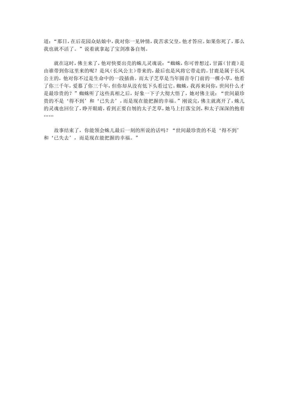 现在能把握的幸福_第2页