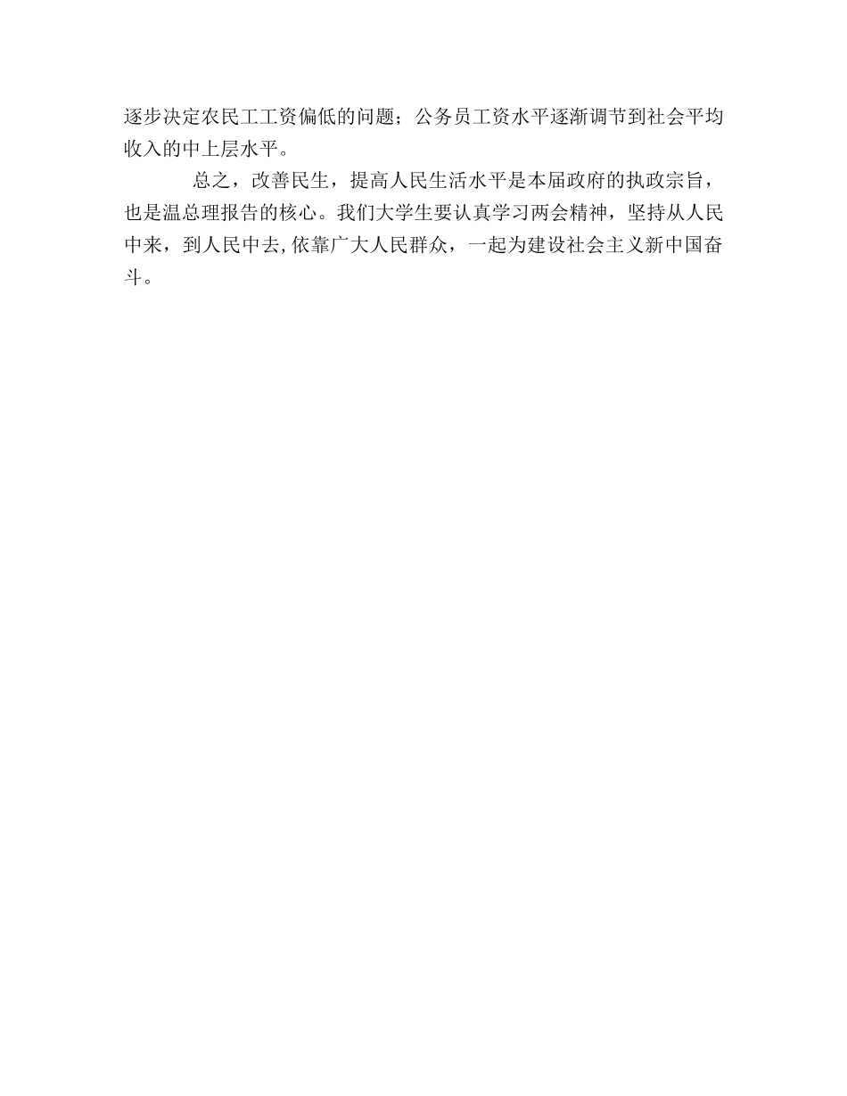 2024年两会思想汇报(1) _第2页