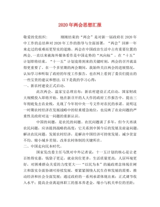 2024年两会思想汇报(1) 
