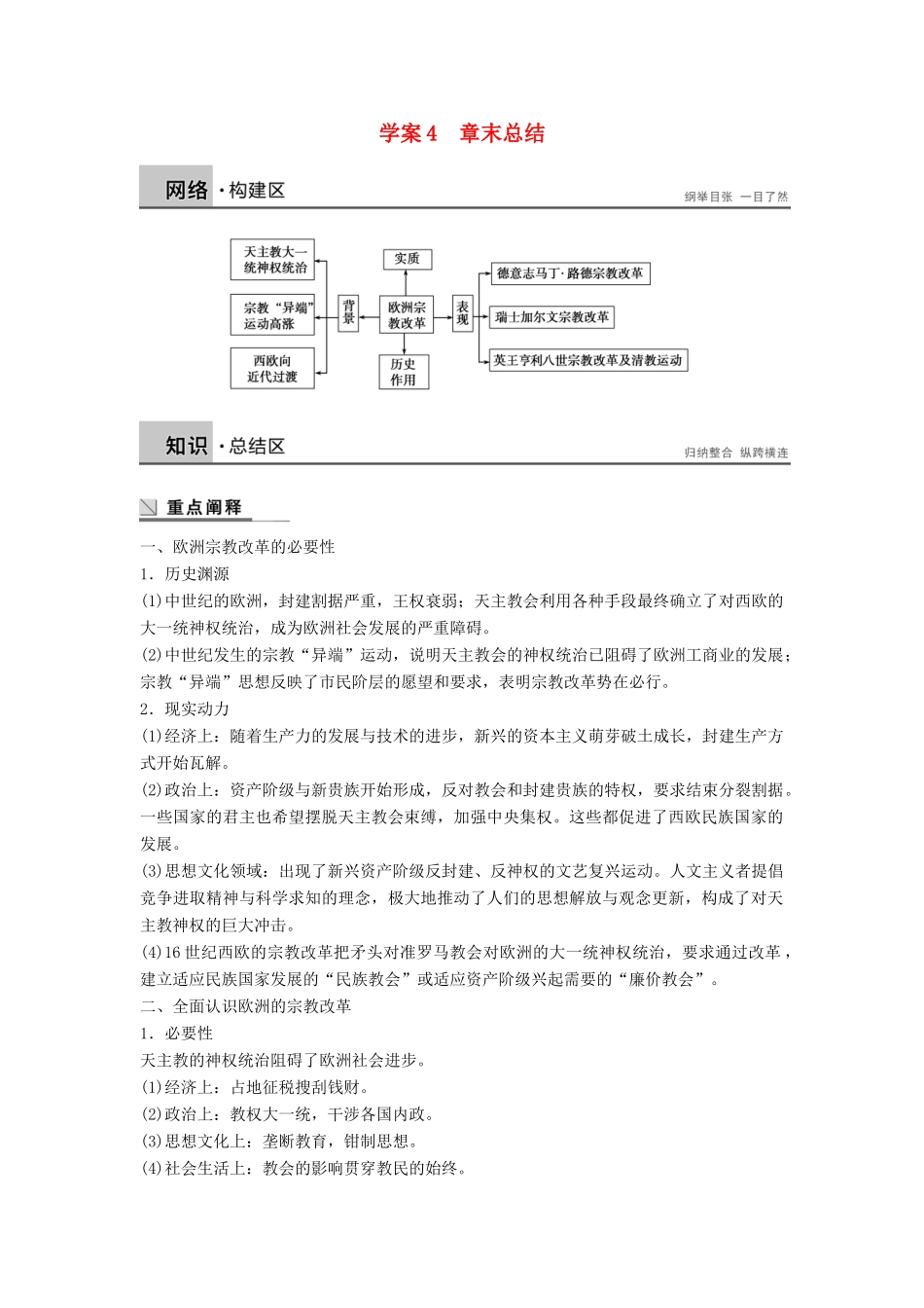高中历史 第五章 欧洲宗教改革学案 北师大版选修1-北师大版高二选修1历史学案_第1页