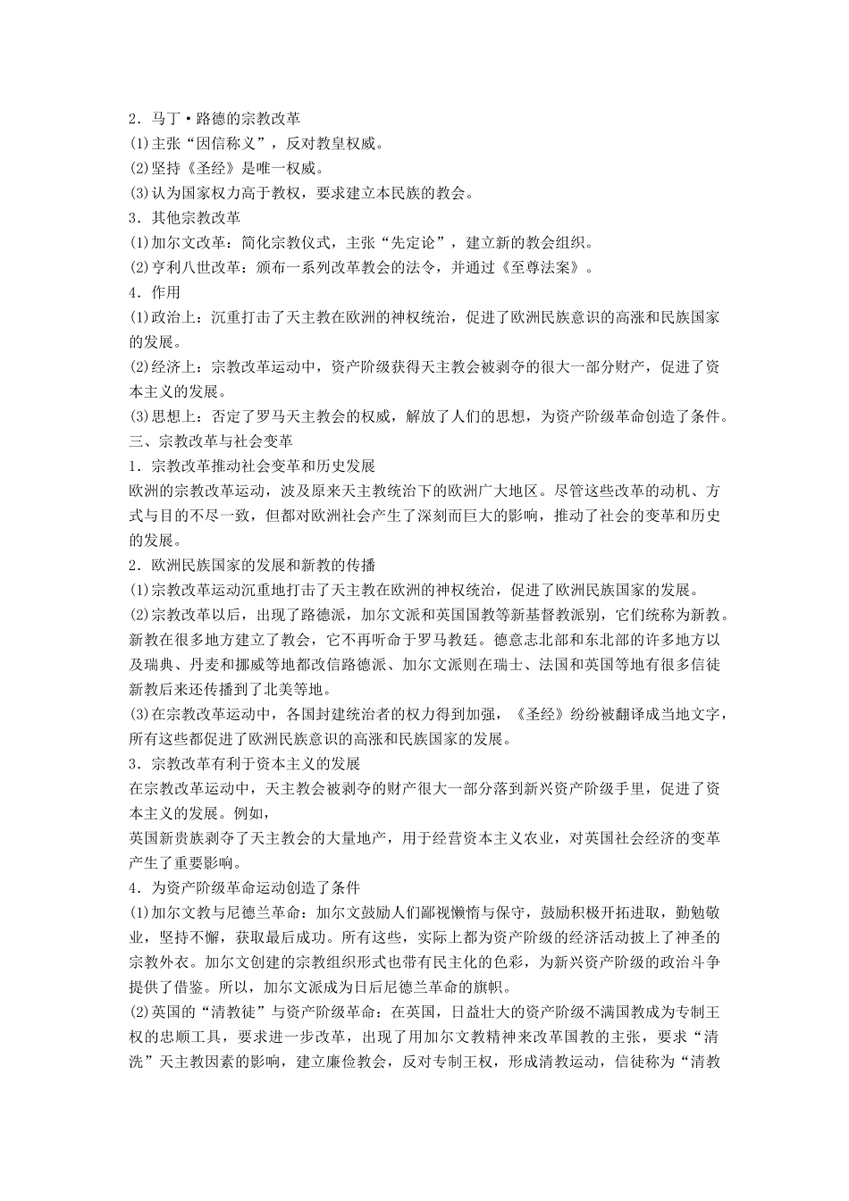 高中历史 第五章 欧洲宗教改革学案 北师大版选修1-北师大版高二选修1历史学案_第2页
