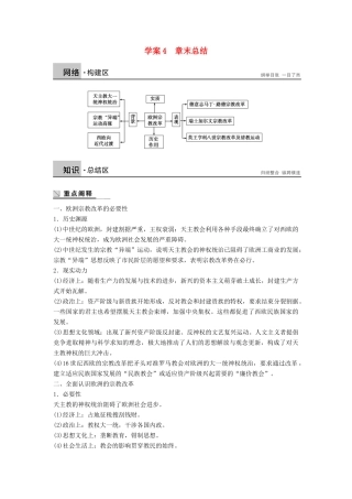 高中历史 第五章 欧洲宗教改革学案 北师大版选修1-北师大版高二选修1历史学案