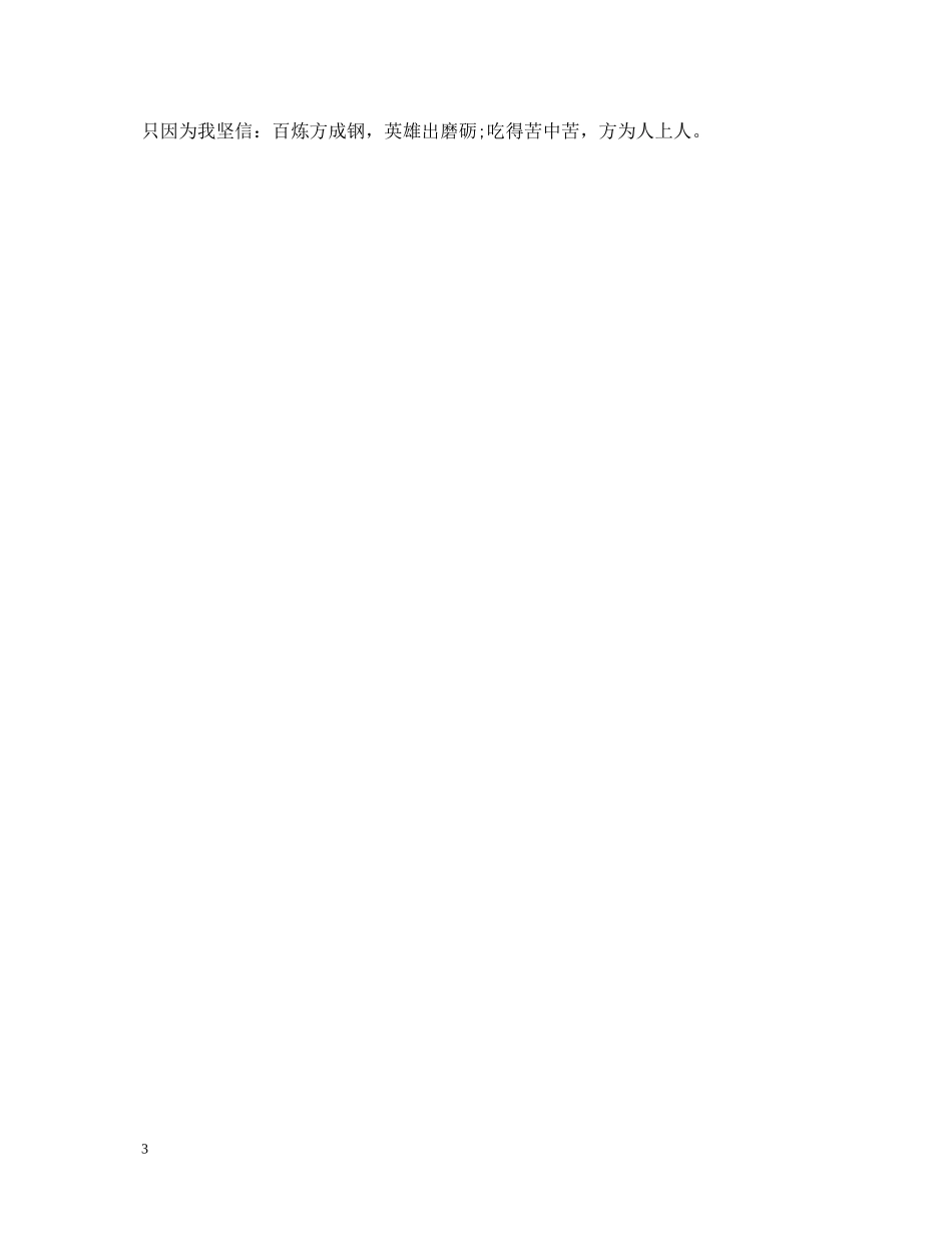 20XX年届大学生入学军训心得体会 _第3页