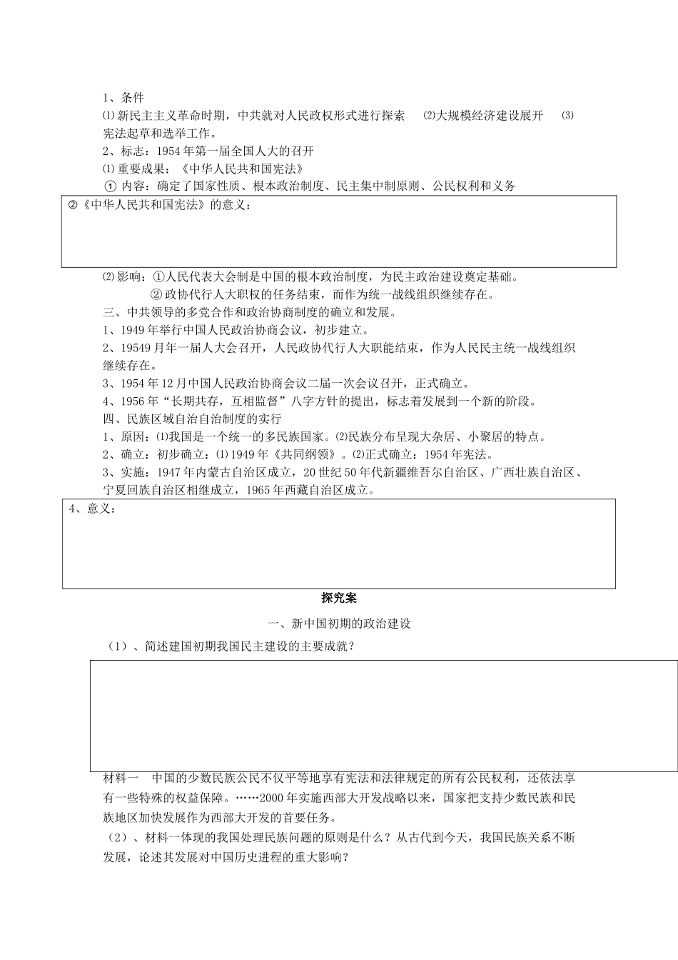 高中历史 专题4 现代中国的政治建设与祖国统一 第一节 新中国初期的政治建设学案 人民版必修1-人民版高一必修1历史学案_第2页