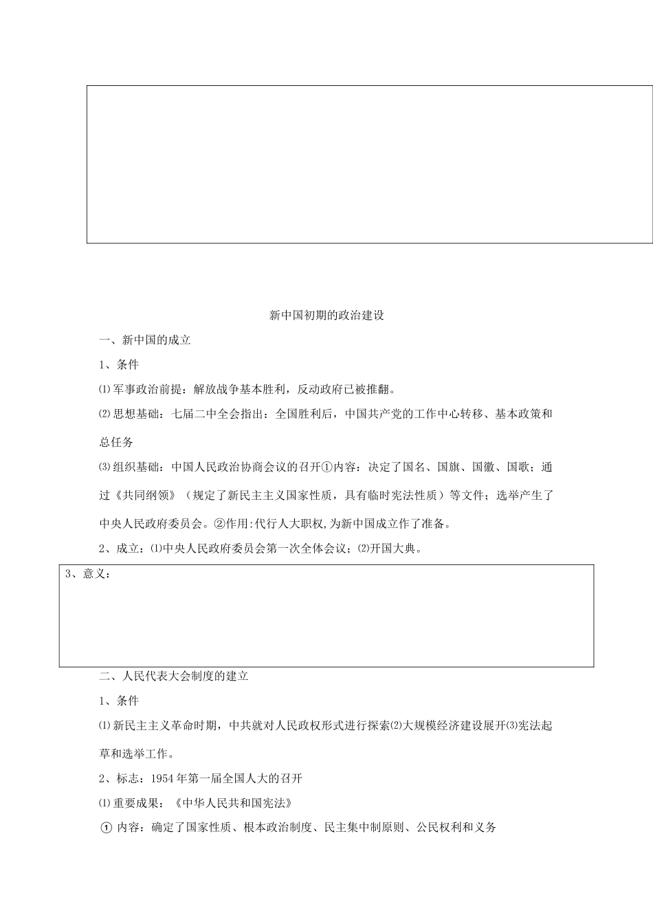 高中历史 专题4 现代中国的政治建设与祖国统一 第一节 新中国初期的政治建设学案 人民版必修1-人民版高一必修1历史学案_第3页
