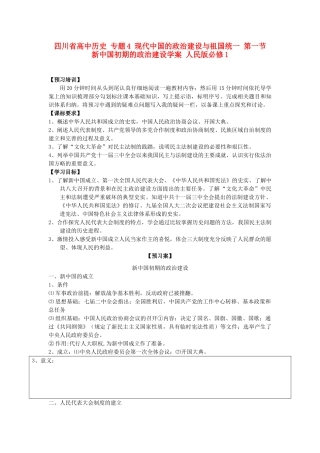 高中历史 专题4 现代中国的政治建设与祖国统一 第一节 新中国初期的政治建设学案 人民版必修1-人民版高一必修1历史学案