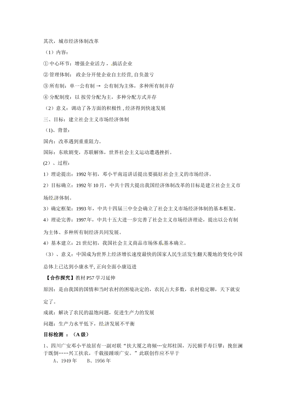 湖南省隆回县第二中学高中历史 第12课 从计划经济到市场经济学案 新人教版必修2_第2页