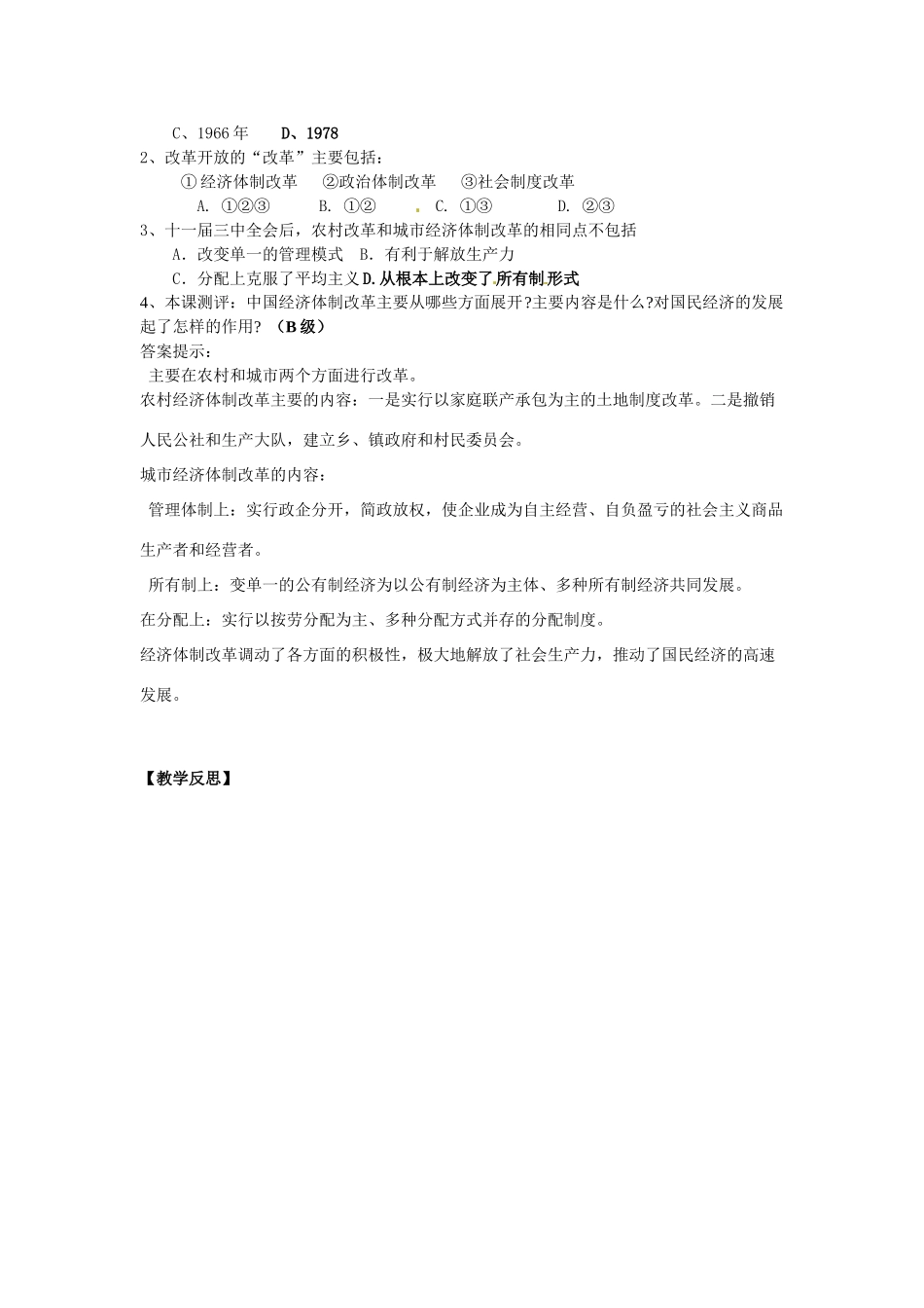 湖南省隆回县第二中学高中历史 第12课 从计划经济到市场经济学案 新人教版必修2_第3页