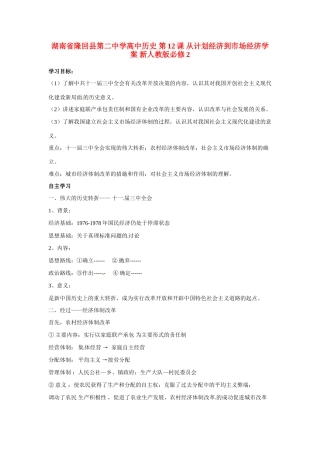 湖南省隆回县第二中学高中历史 第12课 从计划经济到市场经济学案 新人教版必修2