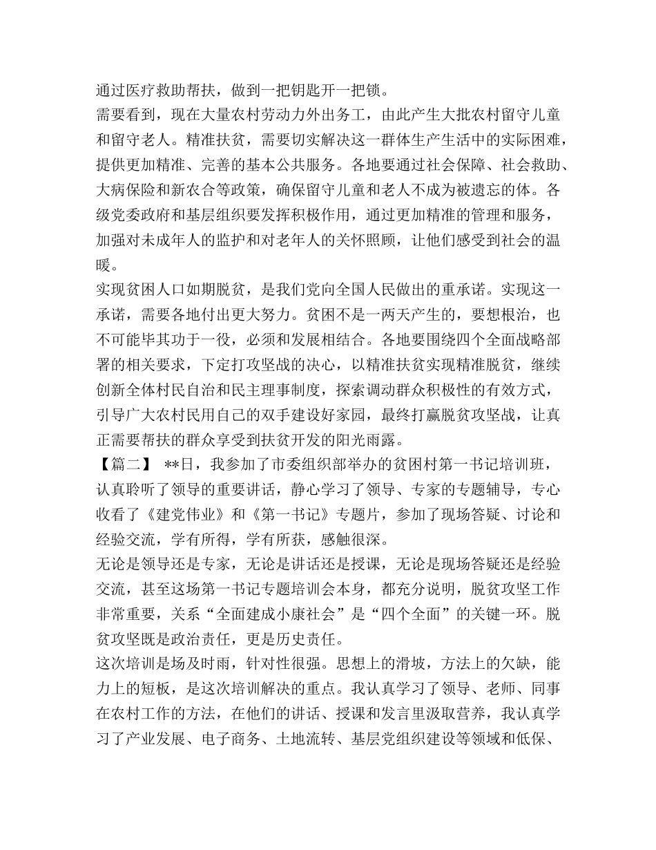 [村工作队员示范培训班学习体会六篇汇编] _第2页