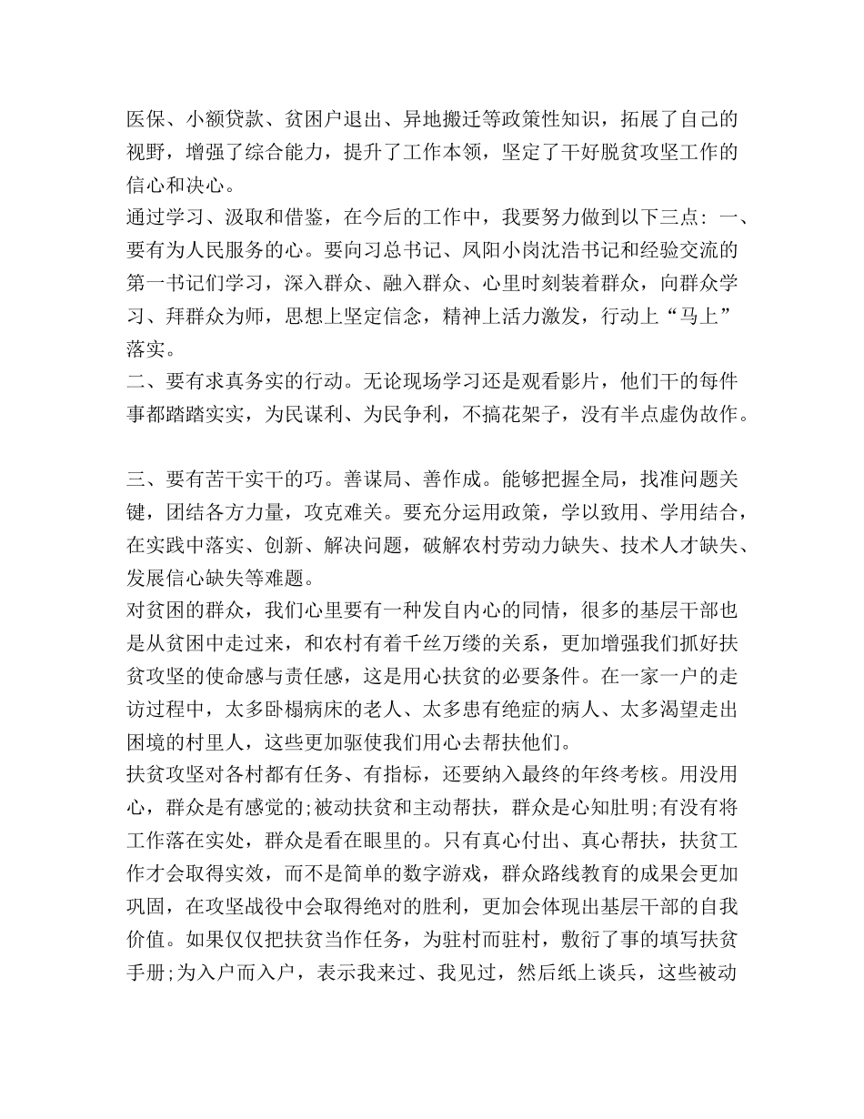 [村工作队员示范培训班学习体会六篇汇编] _第3页