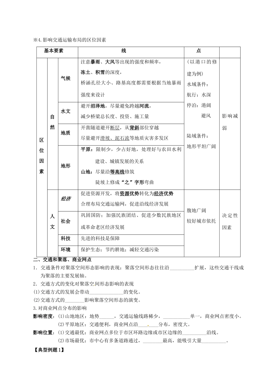 江苏省常州市高考地理一轮复习 交通学案-人教版高三全册地理学案_第2页