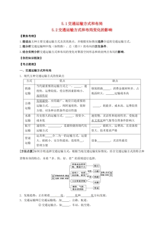 江苏省常州市高考地理一轮复习 交通学案-人教版高三全册地理学案