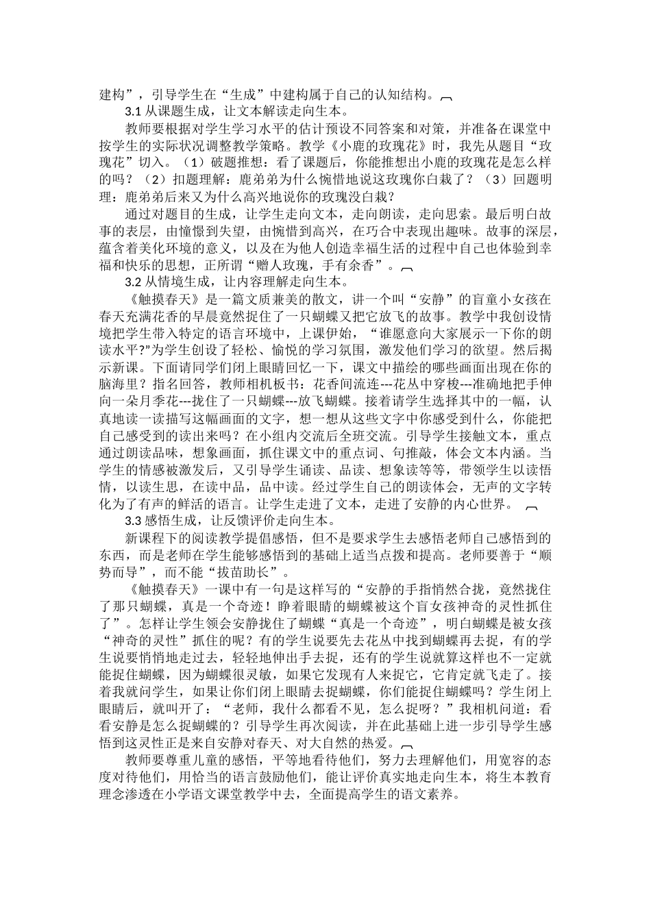 生本理念下的语文课堂_第2页