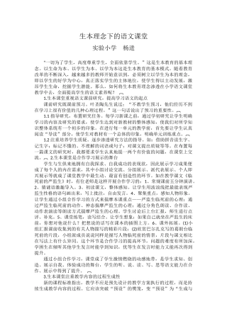 生本理念下的语文课堂
