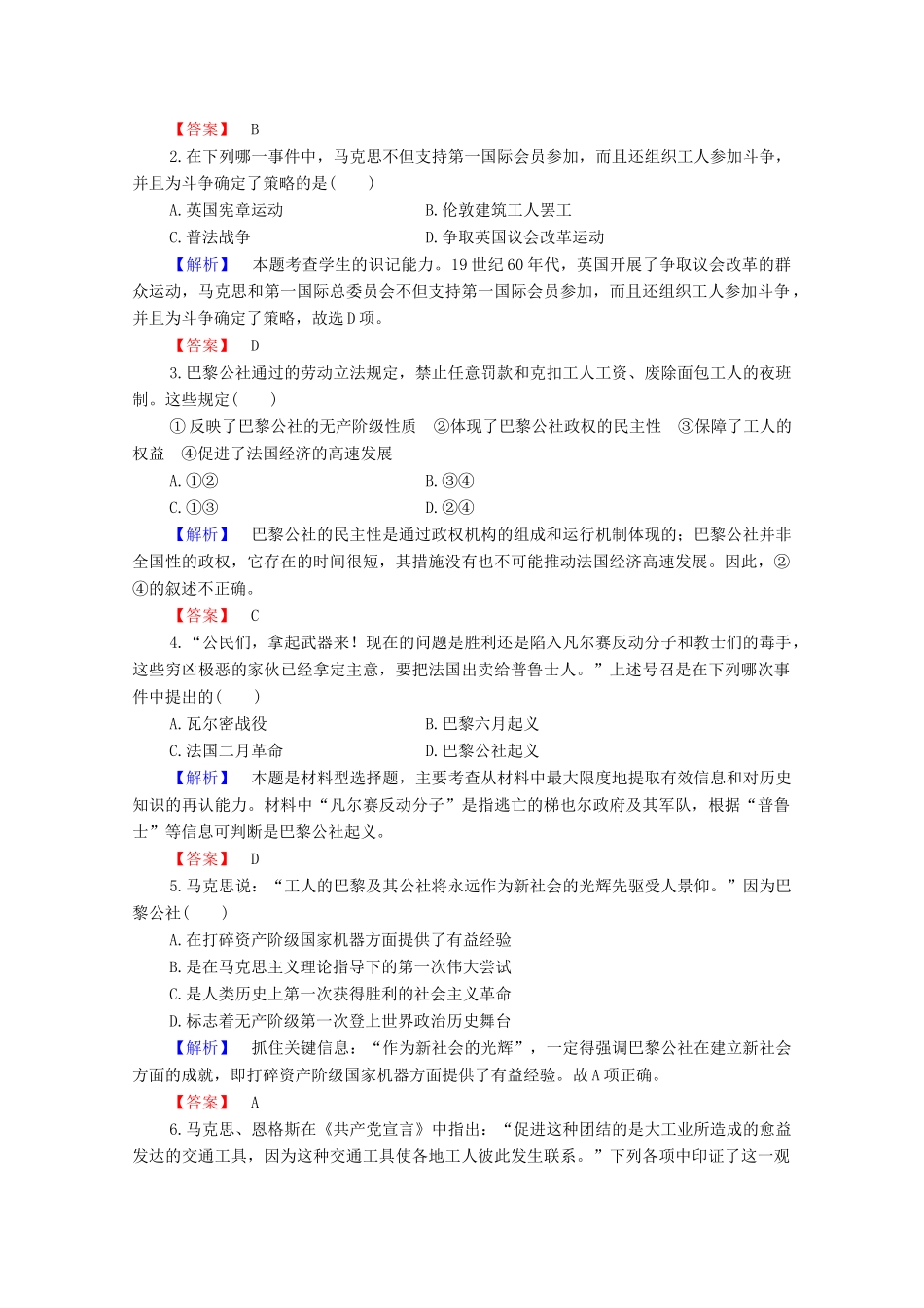 高中历史 第7章 人民群众要求民主的斗争章末复习提升课学案 北师大版选修2-北师大版高中选修2历史学案_第3页