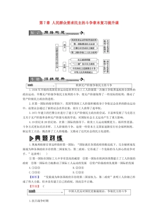 高中历史 第7章 人民群众要求民主的斗争章末复习提升课学案 北师大版选修2-北师大版高中选修2历史学案