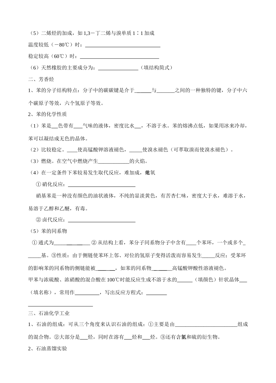 有机基础知识识记十_第2页