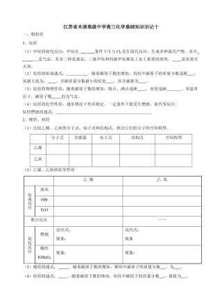 有机基础知识识记十