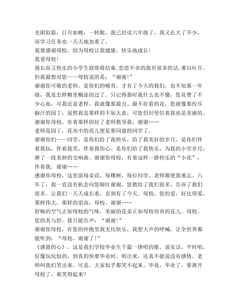 2024感恩母校心得体会作文 _第2页