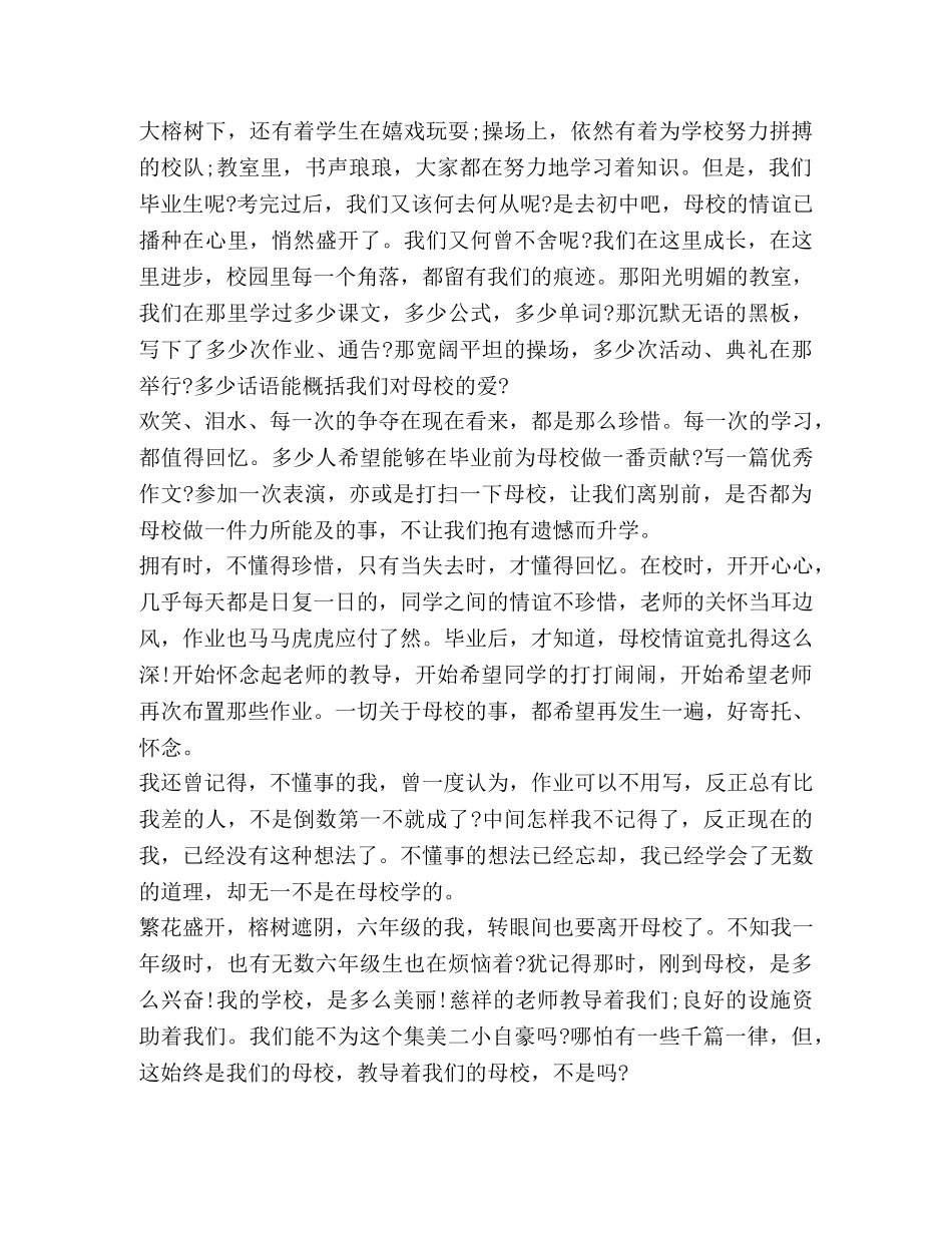 2024感恩母校心得体会作文 _第3页