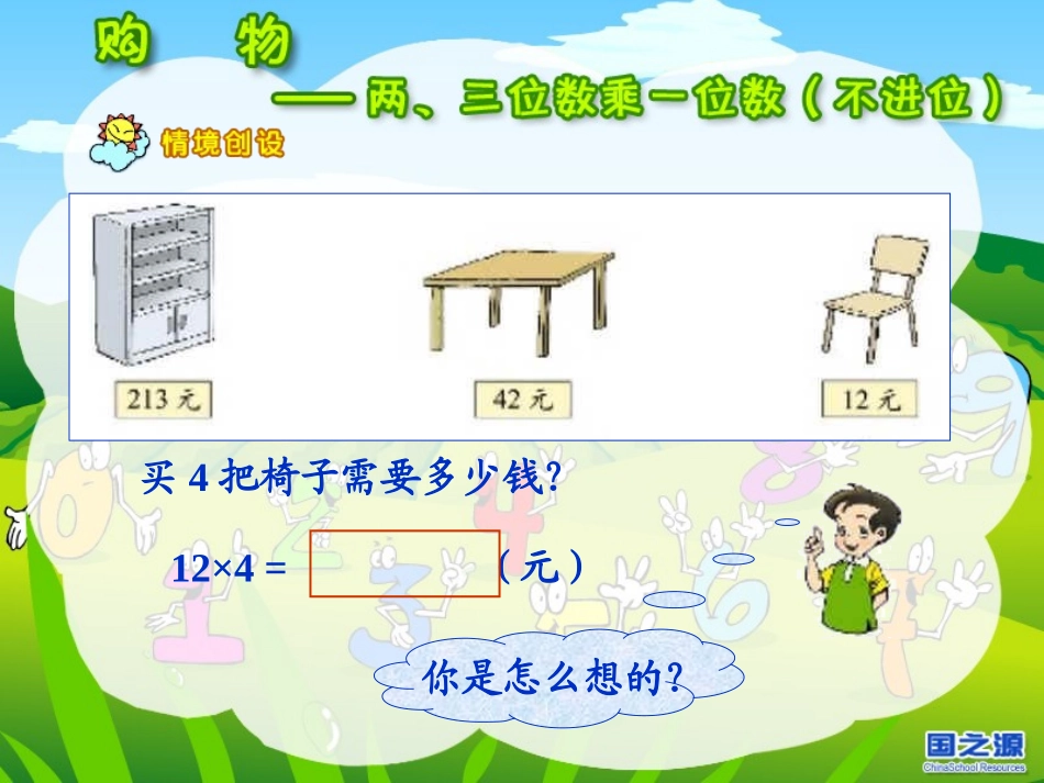 两、三位数乘一位数（不进位）_第2页