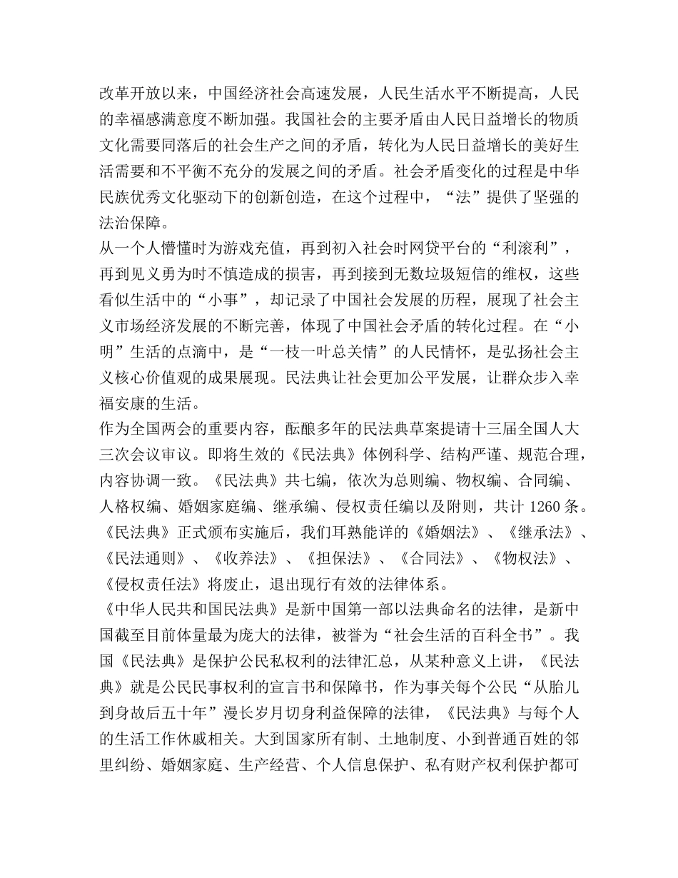 2024年“双百”活动专场报告会直播学习心得体会 _第2页