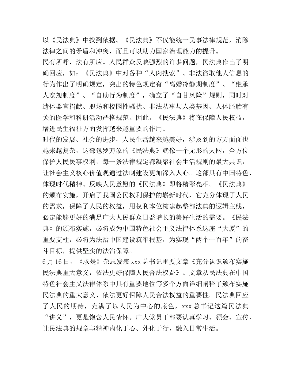 2024年“双百”活动专场报告会直播学习心得体会 _第3页