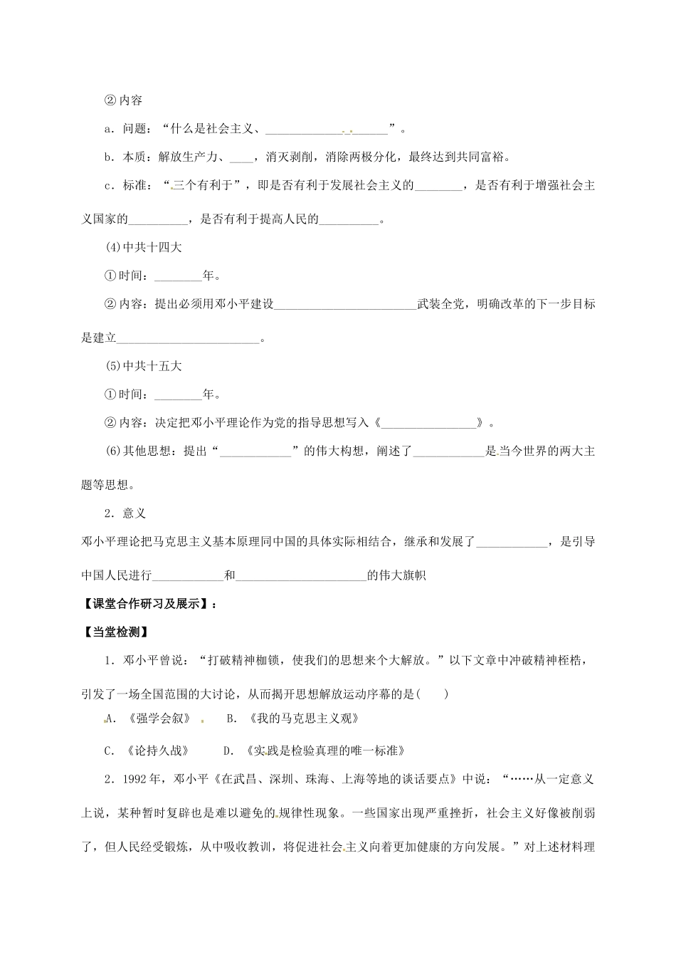 高中历史 4.3邓小平理论导学案 人民版必修3-人民版高二必修3历史学案_第2页