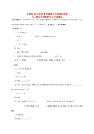 高中历史 4.3邓小平理论导学案 人民版必修3-人民版高二必修3历史学案