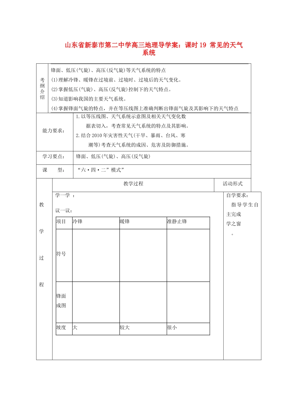 山东省新泰市第二中学高三地理 课时19 常见的天气系统导学案_第1页