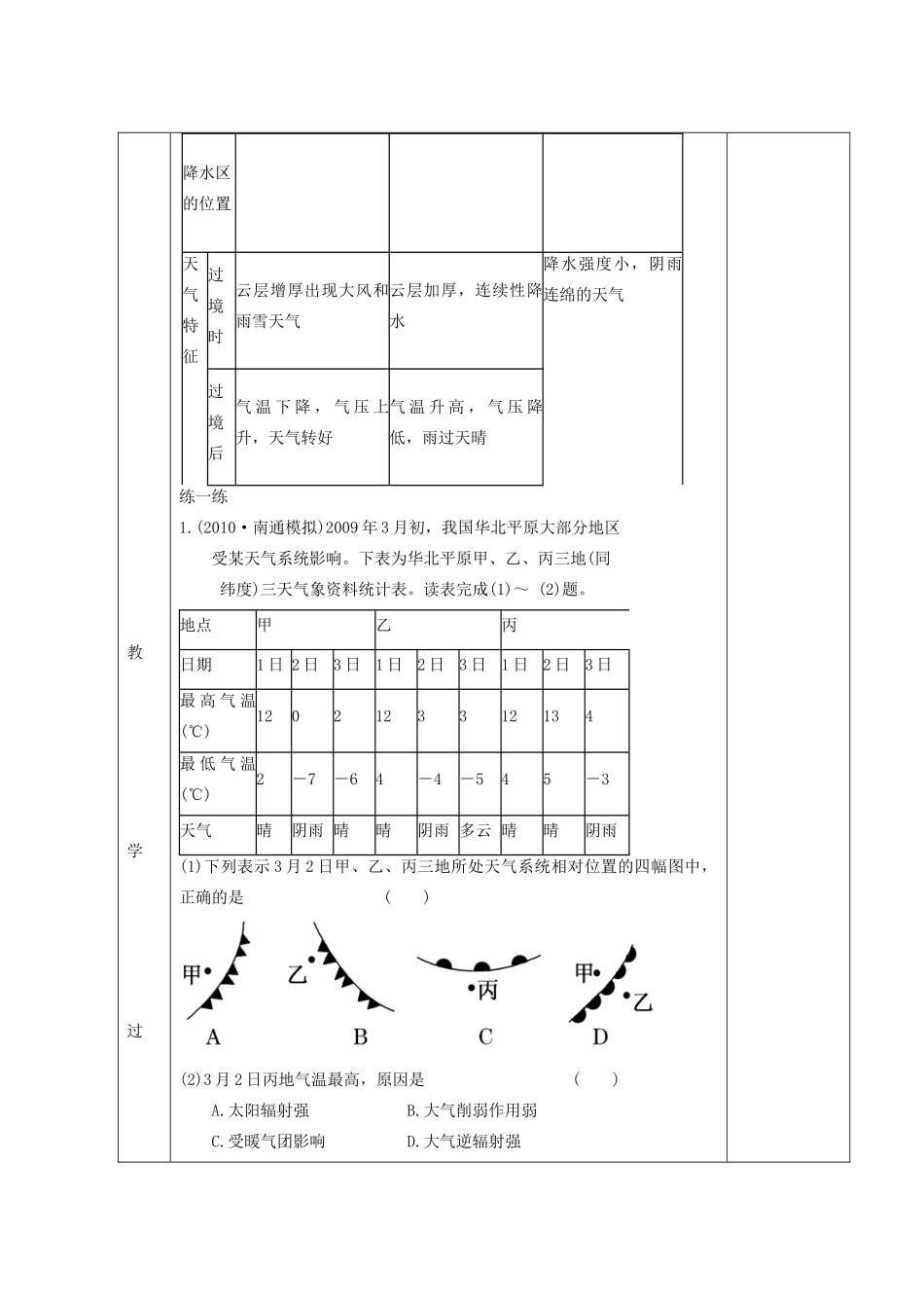 山东省新泰市第二中学高三地理 课时19 常见的天气系统导学案_第2页