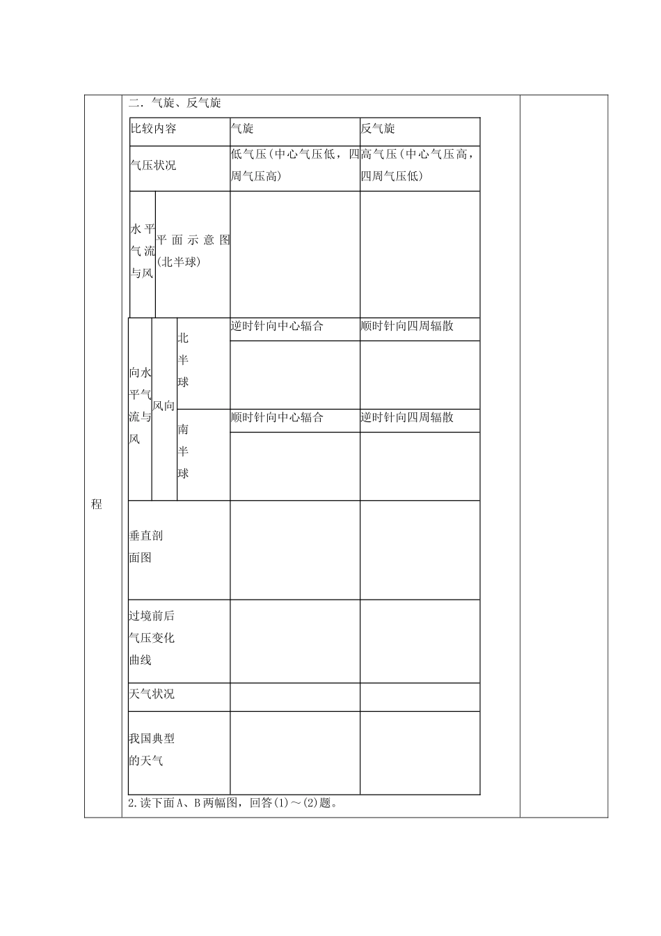 山东省新泰市第二中学高三地理 课时19 常见的天气系统导学案_第3页