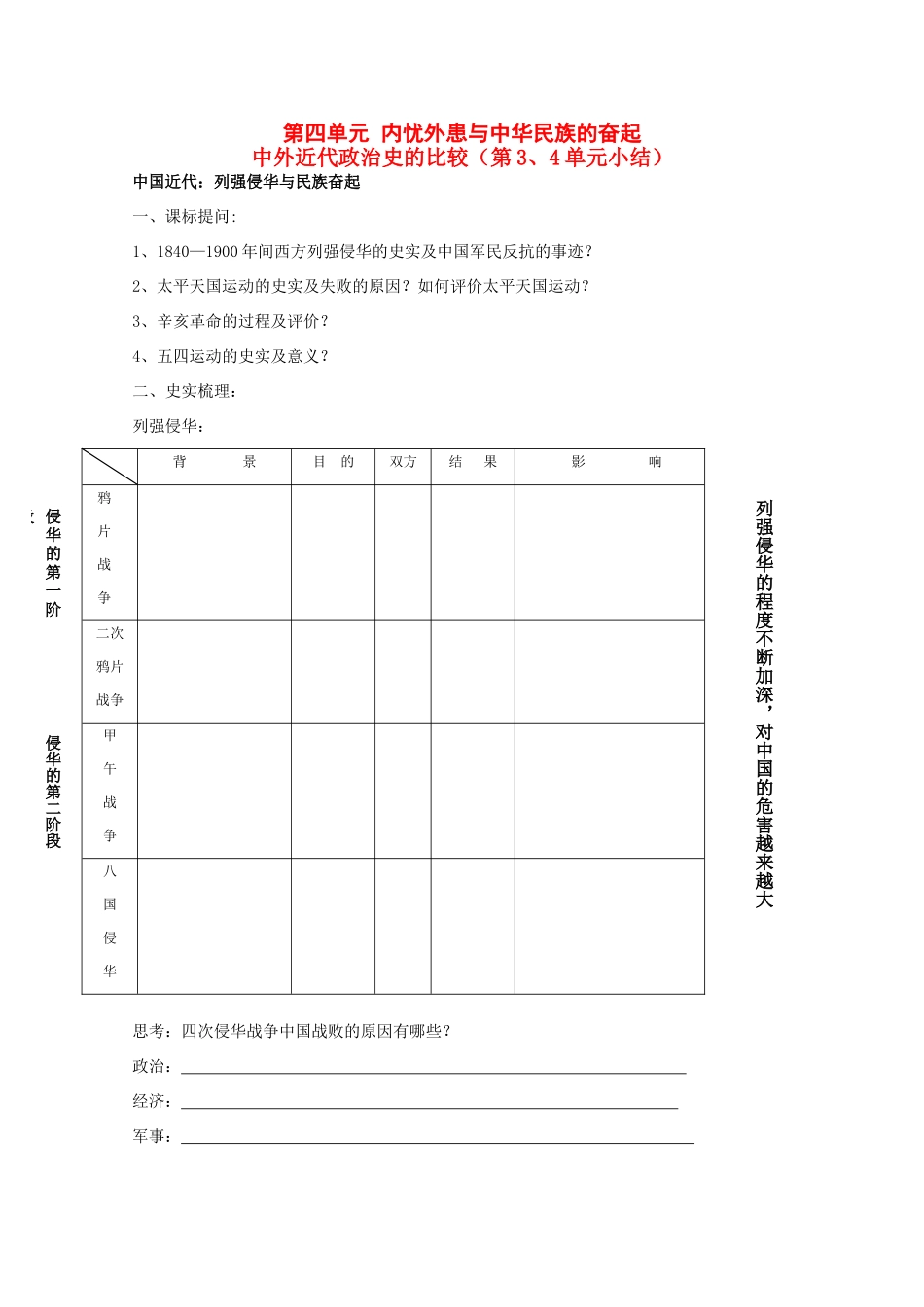 高中历史：第四单元《内忧外患与中华民族的奋起》学案（1）（岳麓版必修1）_第1页