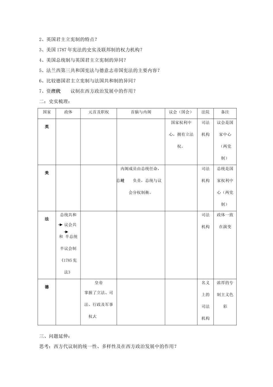 高中历史：第四单元《内忧外患与中华民族的奋起》学案（1）（岳麓版必修1）_第3页