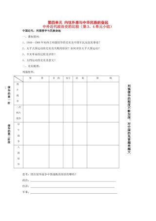 高中历史：第四单元《内忧外患与中华民族的奋起》学案（1）（岳麓版必修1）