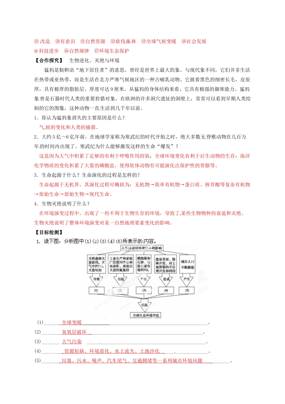 湖南省衡阳市八中高中地理 3.1自然地理要素变化与环境变迁学案 湘教版必修1_第2页