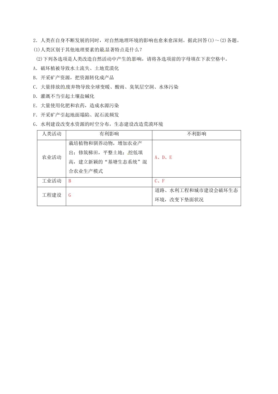 湖南省衡阳市八中高中地理 3.1自然地理要素变化与环境变迁学案 湘教版必修1_第3页