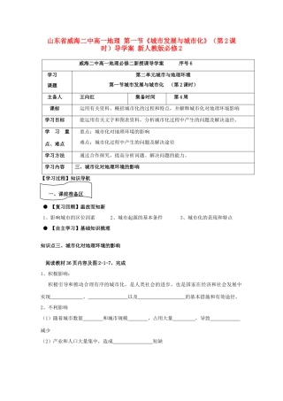 山东省威海二中高中地理 第一节《城市发展与城市化》（第2课时）导学案 新人教版必修2