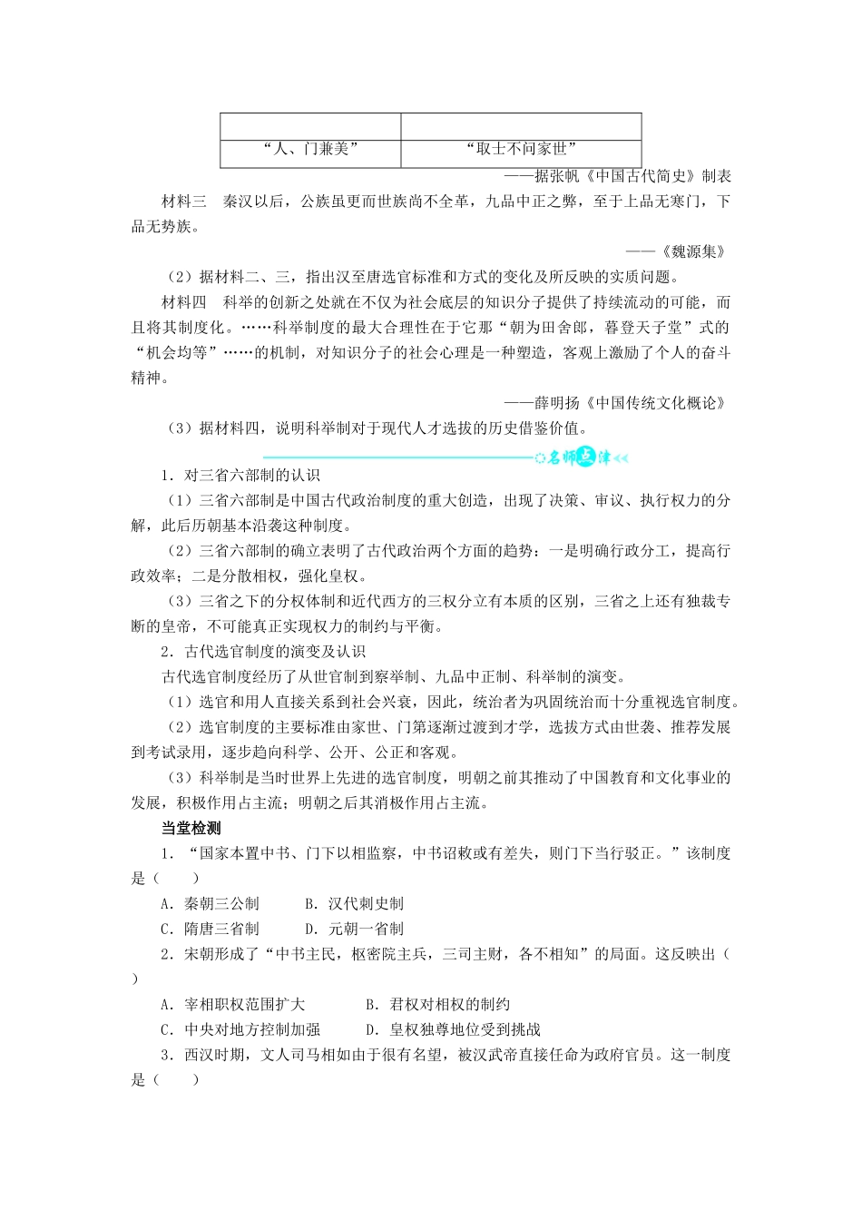 高中历史 第一单元 中国古代的中央集权制度 3 古代政治制度的成熟学案 岳麓版必修1-岳麓版高一必修1历史学案_第2页
