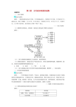 高中历史 第一单元 中国古代的中央集权制度 3 古代政治制度的成熟学案 岳麓版必修1-岳麓版高一必修1历史学案