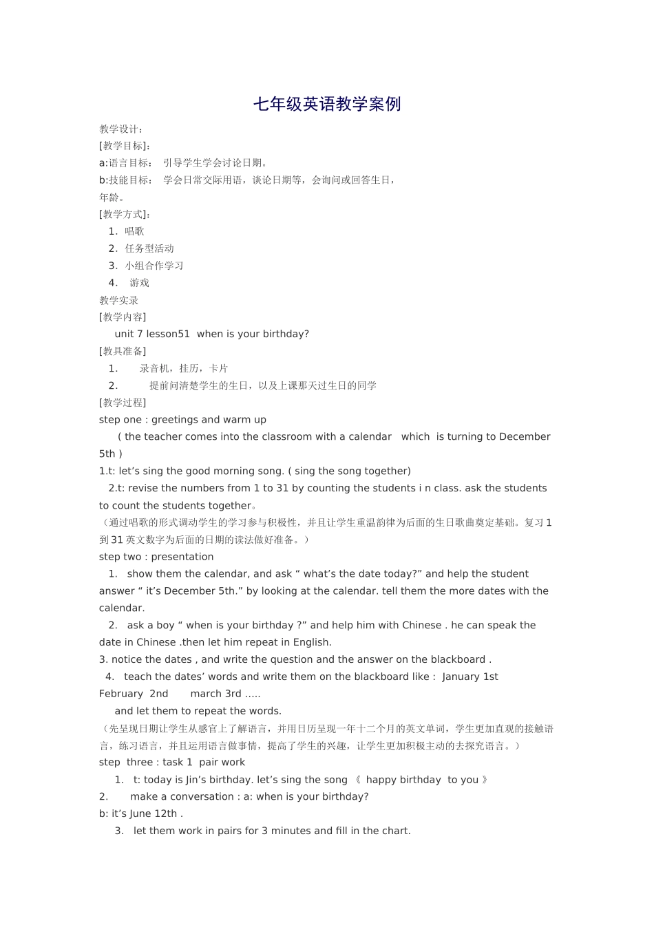 七年级英语教学案例_第1页
