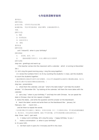 七年级英语教学案例