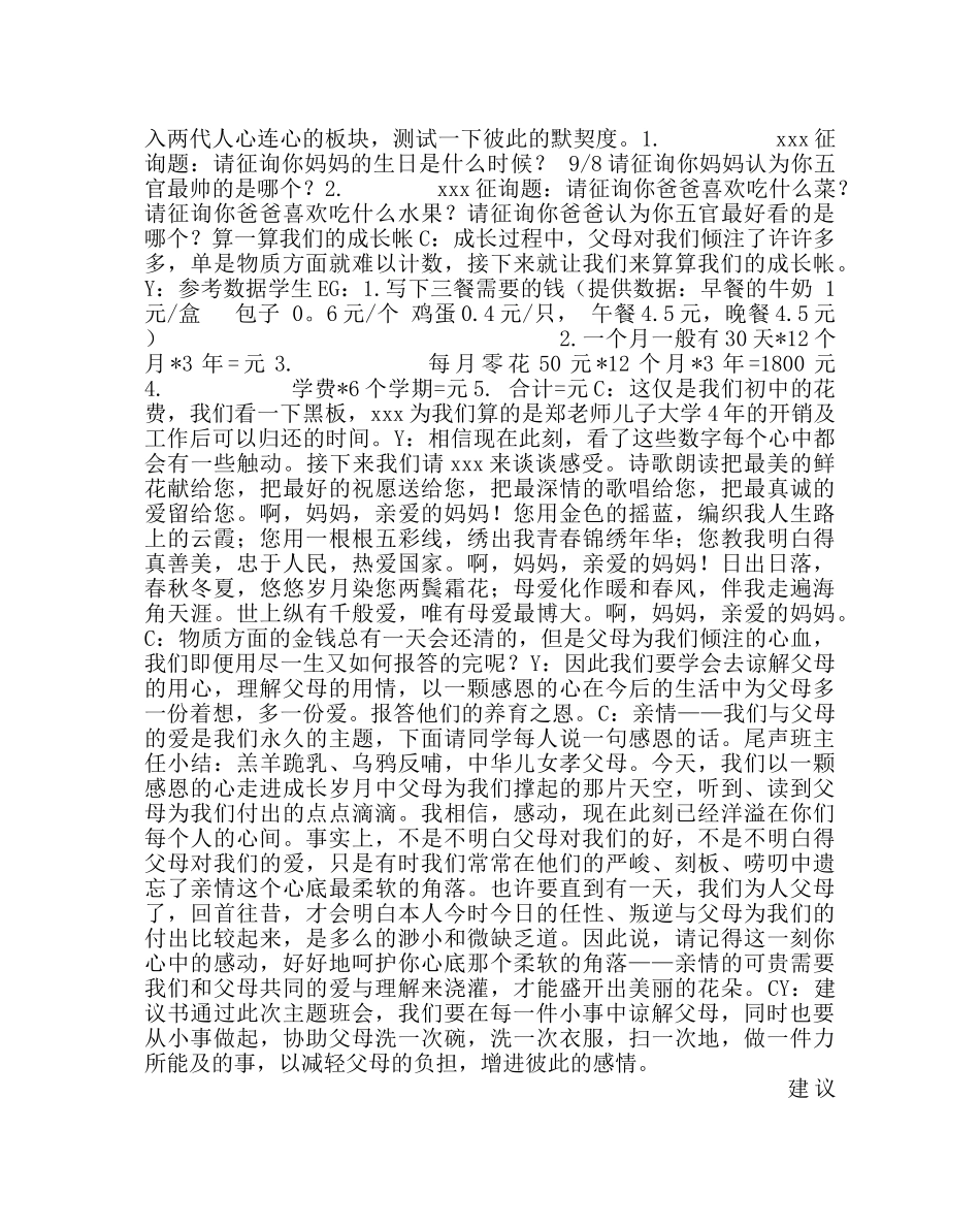 “算算亲情帐，感知父母恩”主题班会教案 _第3页